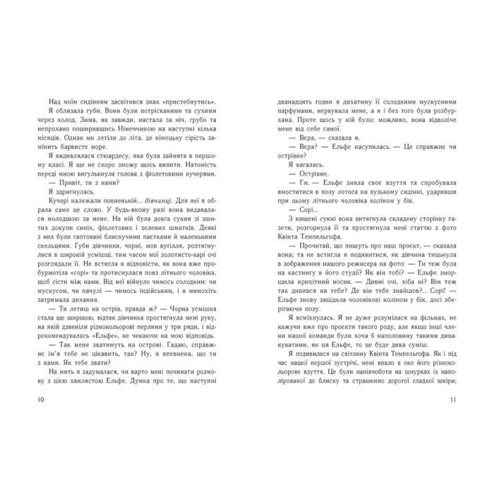 Книга Ізола - Ізабель Абеді Readberry (9786170986436) изображение 4