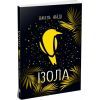 Книга Ізола - Ізабель Абеді Readberry (9786170986436)