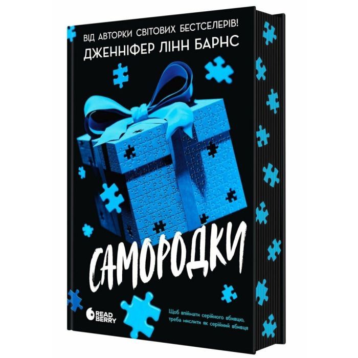 Книга Самородки - Дженніфер Лінн Барнс Readberry (9786170996121)