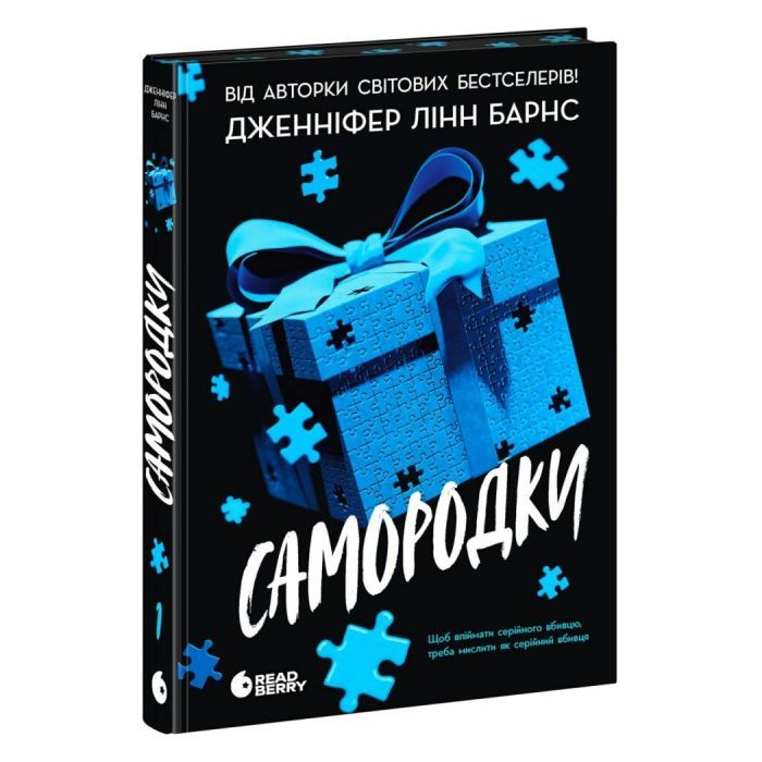 Книга Самородки - Дженніфер Лінн Барнс Readberry (9786170996121) зображення 2