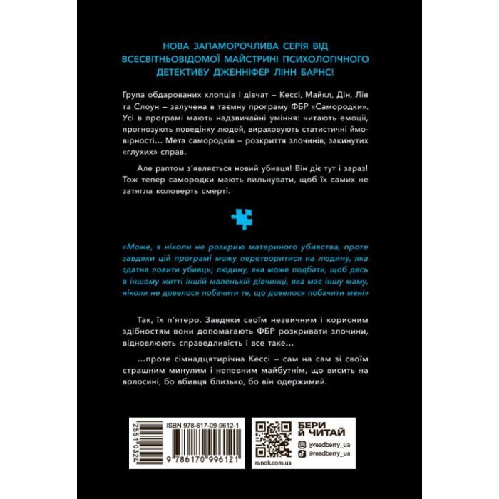 Книга Самородки - Дженніфер Лінн Барнс Readberry (9786170996121) зображення 3