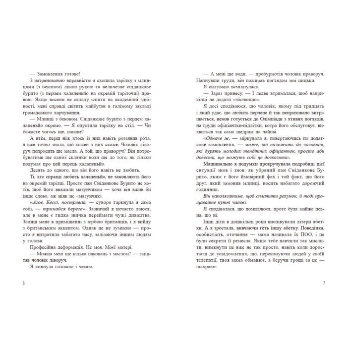 Книга Самородки - Дженніфер Лінн Барнс Readberry (9786170996121) зображення 5