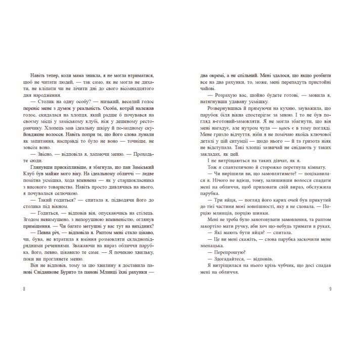 Книга Самородки - Дженніфер Лінн Барнс Readberry (9786170996121) зображення 6