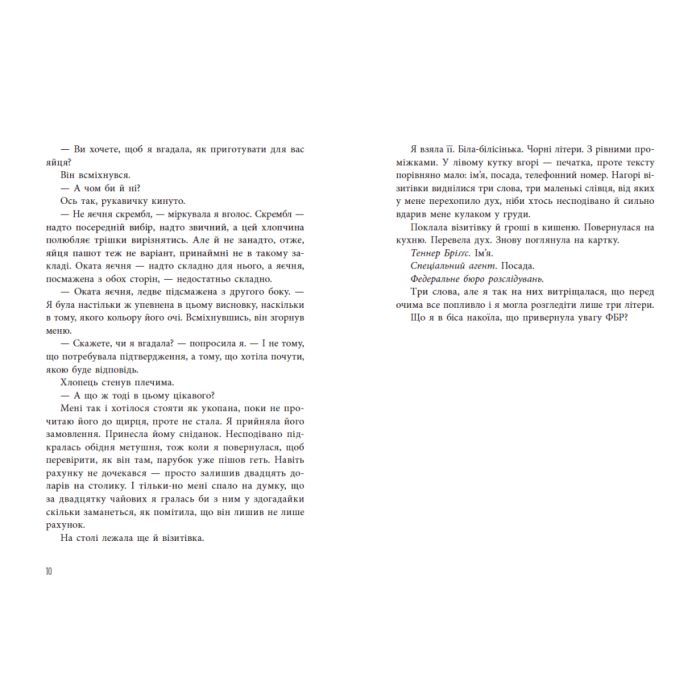 Книга Самородки - Дженніфер Лінн Барнс Readberry (9786170996121) зображення 7