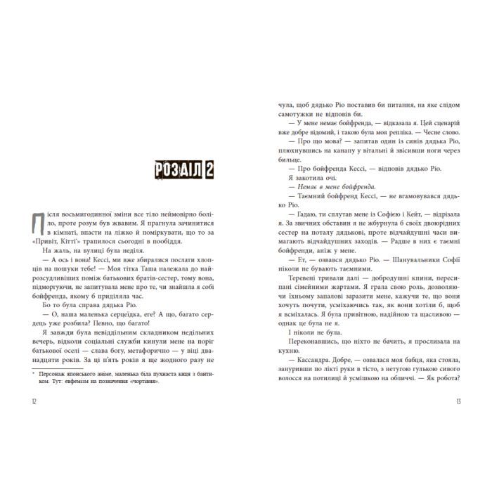 Книга Самородки - Дженніфер Лінн Барнс Readberry (9786170996121) зображення 8