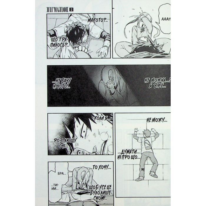 Манга Пігмаліон. Том 2 - Чіхіро Ватанабе Varvar Publishing (9786170996299) изображение 10