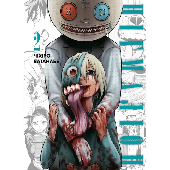 Манга Пігмаліон. Том 2 - Чіхіро Ватанабе Varvar Publishing (9786170996299)