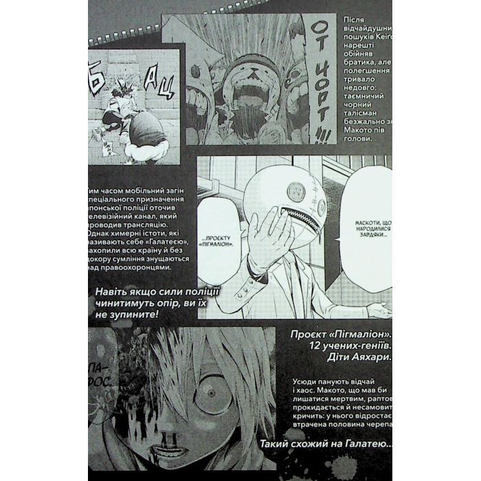 Манга Пігмаліон. Том 2 - Чіхіро Ватанабе Varvar Publishing (9786170996299) изображение 4