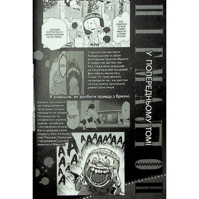 Манга Пігмаліон. Том 2 - Чіхіро Ватанабе Varvar Publishing (9786170996299) изображение 5