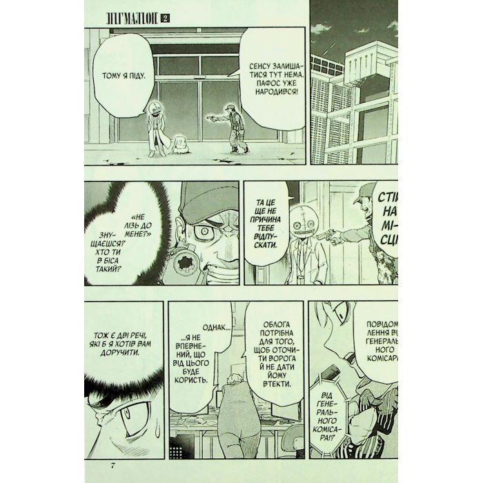 Манга Пігмаліон. Том 2 - Чіхіро Ватанабе Varvar Publishing (9786170996299) изображение 7