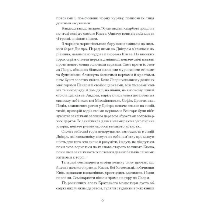 Книга Хмари - Іван Нечуй-Левицький Ще одну сторінку (9786175221624) изображение 9
