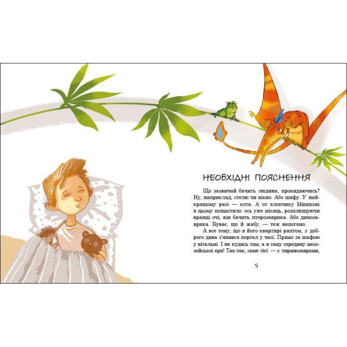 Книга Велика зашафна експедиція - Станіслав Соловінський Ранок (9786170989703) изображение 2