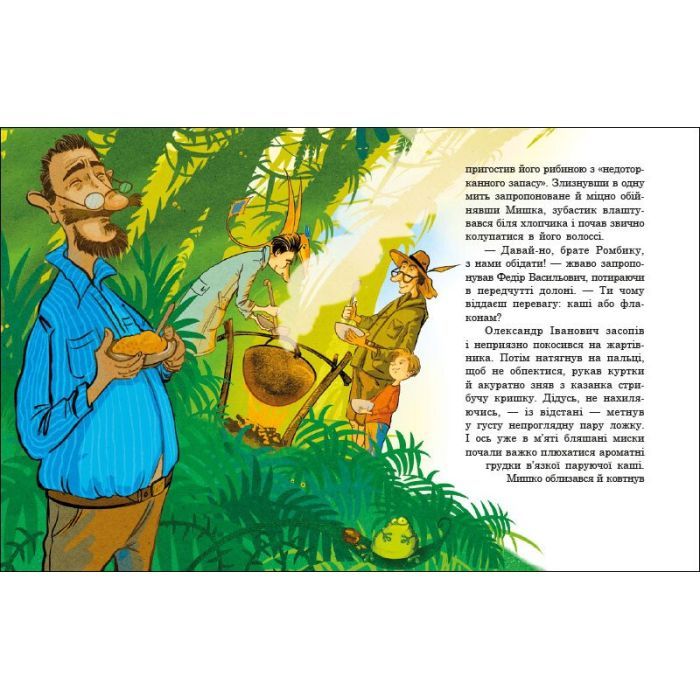 Книга Велика зашафна експедиція - Станіслав Соловінський Ранок (9786170989703) изображение 3