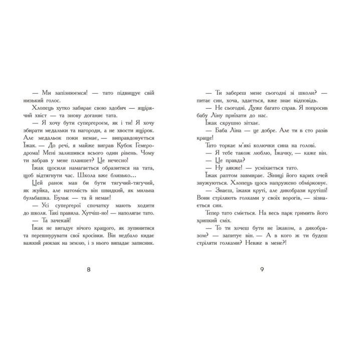 Книга Диваки моєї школи - А. Лавренішина Ранок (9786170995230) изображение 3