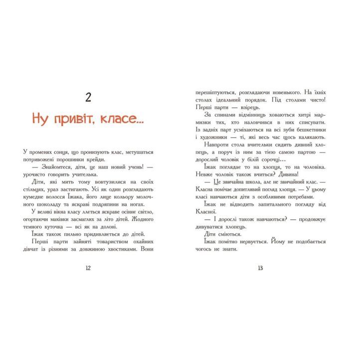 Книга Диваки моєї школи - А. Лавренішина Ранок (9786170995230) изображение 5