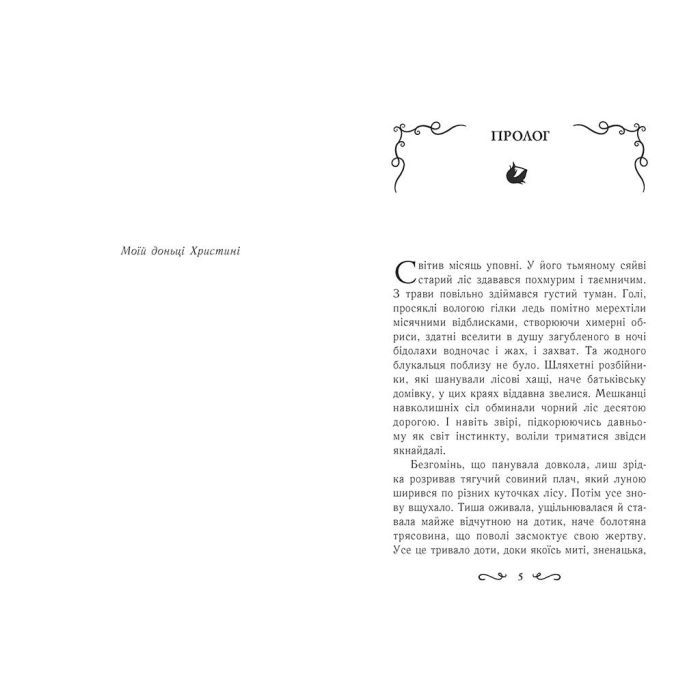 Книга Летті Ґвінґілл. Колиска друїдів. Книга 1 - Єва Сольська Ранок (9786170964113) зображення 4