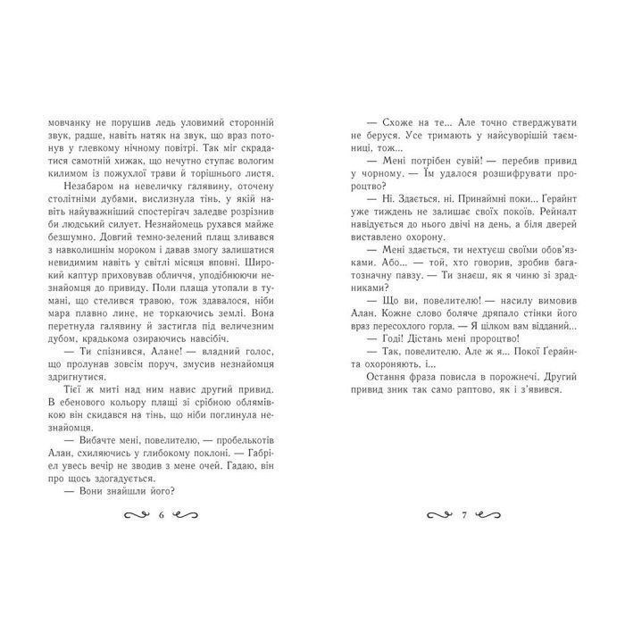 Книга Летті Ґвінґілл. Колиска друїдів. Книга 1 - Єва Сольська Ранок (9786170964113) зображення 5