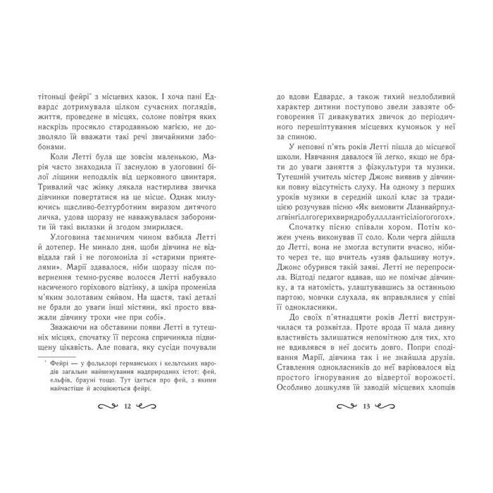 Книга Летті Ґвінґілл. Колиска друїдів. Книга 1 - Єва Сольська Ранок (9786170964113) зображення 8