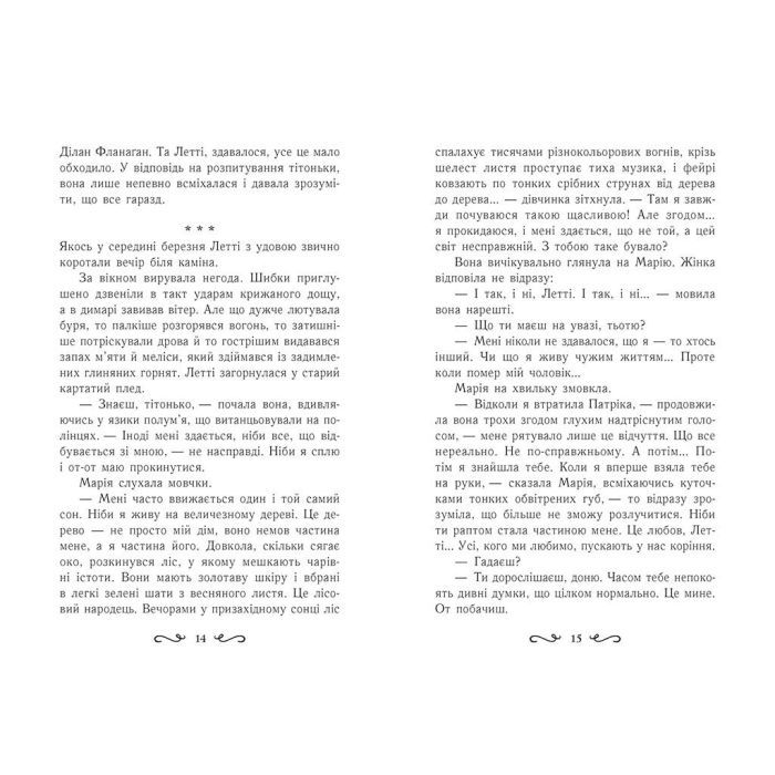 Книга Летті Ґвінґілл. Колиска друїдів. Книга 1 - Єва Сольська Ранок (9786170964113) зображення 9