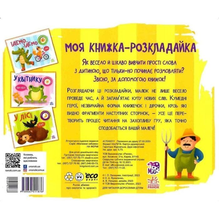 Книга На фермі. Моя книжка-розкладайка - Надія Мірошниченко Ранок (9789667511876) изображение 2