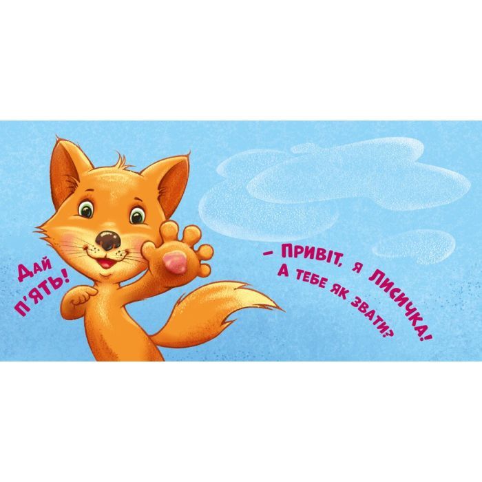 Книга Нумо дружити! Торкнись, погладь, постукай, покрути Ранок (9789667505530) изображение 3