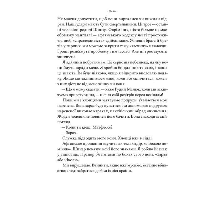 Книга Афганський похід Александра - Стівен Прессфілд Наш Формат (9786178441142) изображение 11