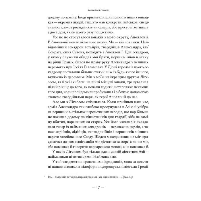 Книга Афганський похід Александра - Стівен Прессфілд Наш Формат (9786178441142) зображення 14