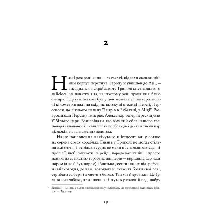 Книга Афганський похід Александра - Стівен Прессфілд Наш Формат (9786178441142) зображення 16