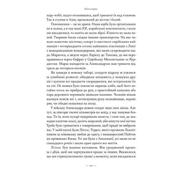Книга Афганський похід Александра - Стівен Прессфілд Наш Формат (9786178441142) зображення 17