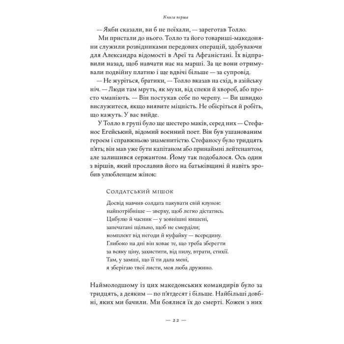 Книга Афганський похід Александра - Стівен Прессфілд Наш Формат (9786178441142) зображення 19