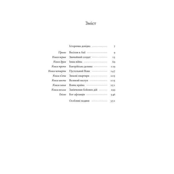 Книга Афганський похід Александра - Стівен Прессфілд Наш Формат (9786178441142) зображення 4