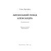 Книга Афганський похід Александра - Стівен Прессфілд Наш Формат (9786178441142) изображение 4