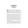 Книга Афганський похід Александра - Стівен Прессфілд Наш Формат (9786178441142) зображення 5