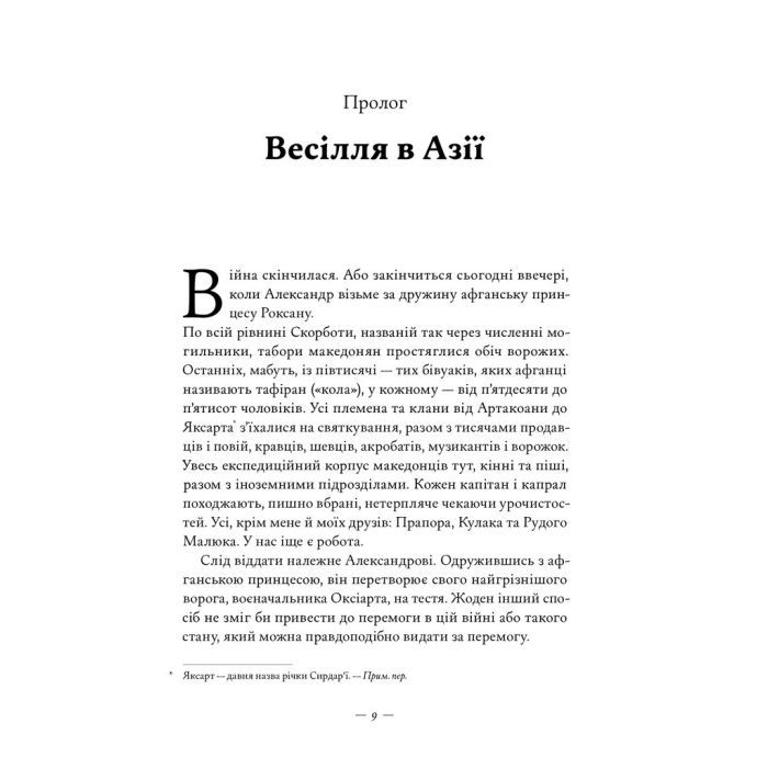 Книга Афганський похід Александра - Стівен Прессфілд Наш Формат (9786178441142) зображення 7