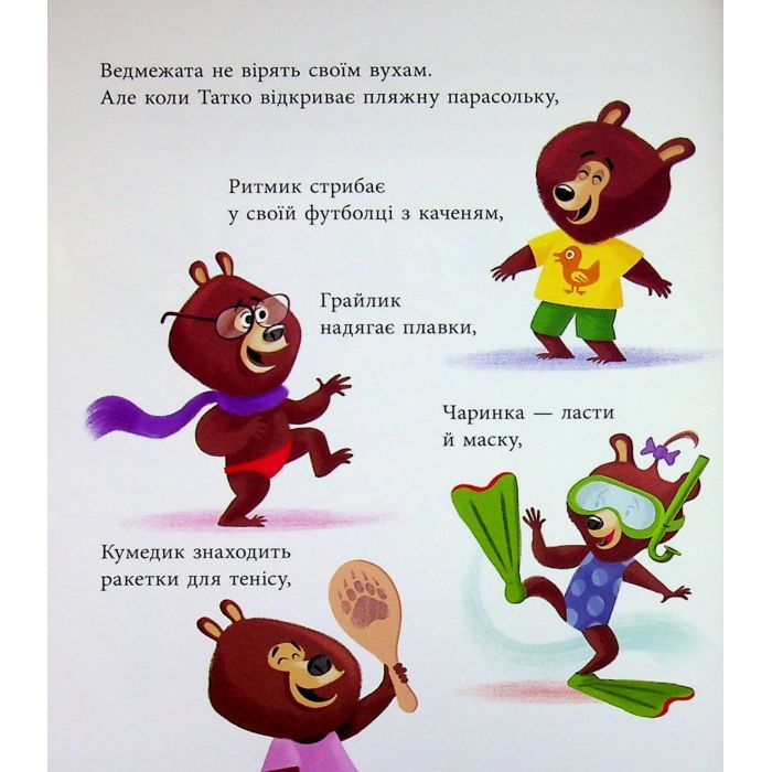 Книга Татусь Цілуйко на канікулах - Карін-Марі Амйо Ранок (9786170996718) зображення 11