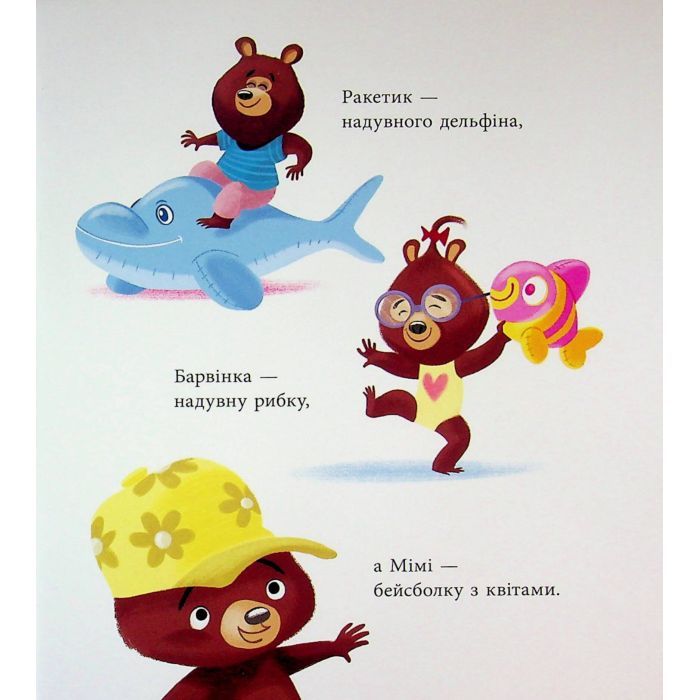 Книга Татусь Цілуйко на канікулах - Карін-Марі Амйо Ранок (9786170996718) зображення 12