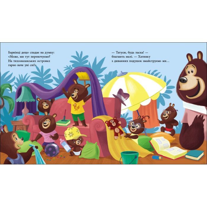 Книга Татусь Цілуйко на канікулах - Карін-Марі Амйо Ранок (9786170996718) зображення 6
