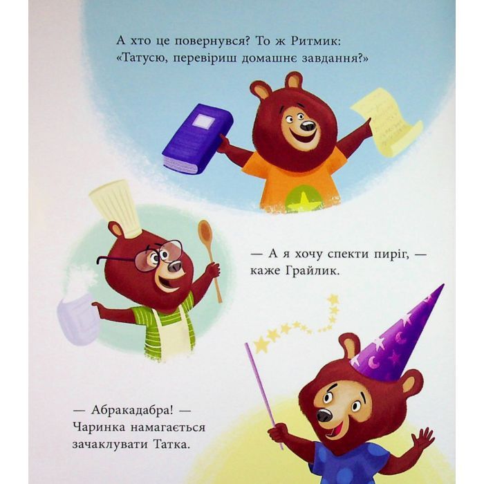 Книга Татусь Цілуйко на канікулах - Карін-Марі Амйо Ранок (9786170996718) зображення 7