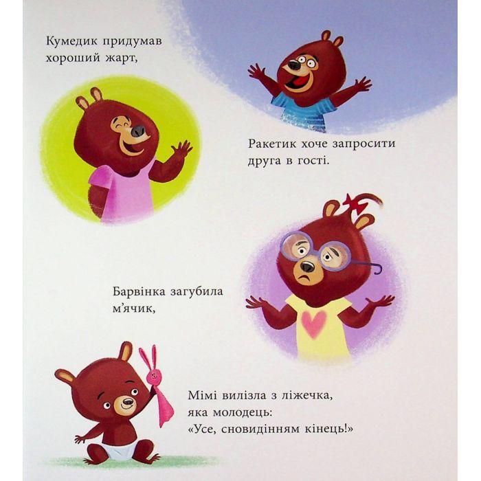 Книга Татусь Цілуйко на канікулах - Карін-Марі Амйо Ранок (9786170996718) зображення 8