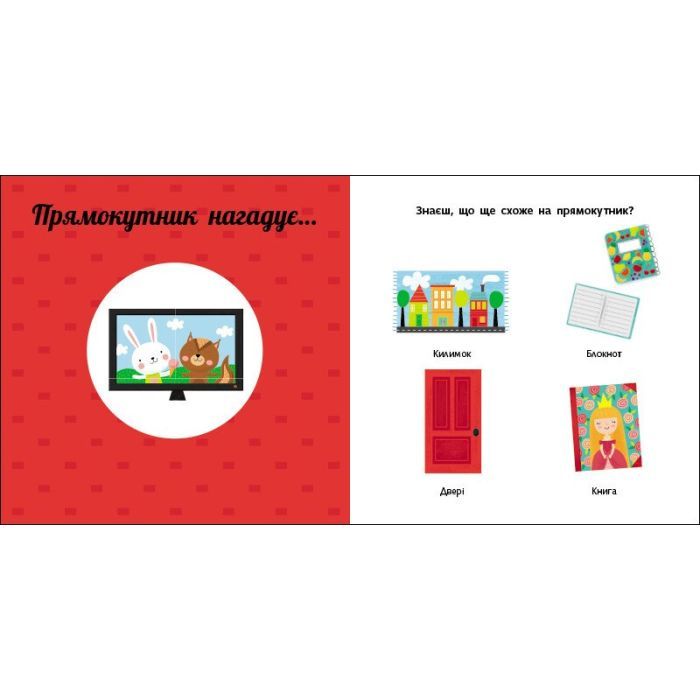 Книга Фігури. Навчальне колесо - Павла Ганачкова Ранок (9786170988287) изображение 2