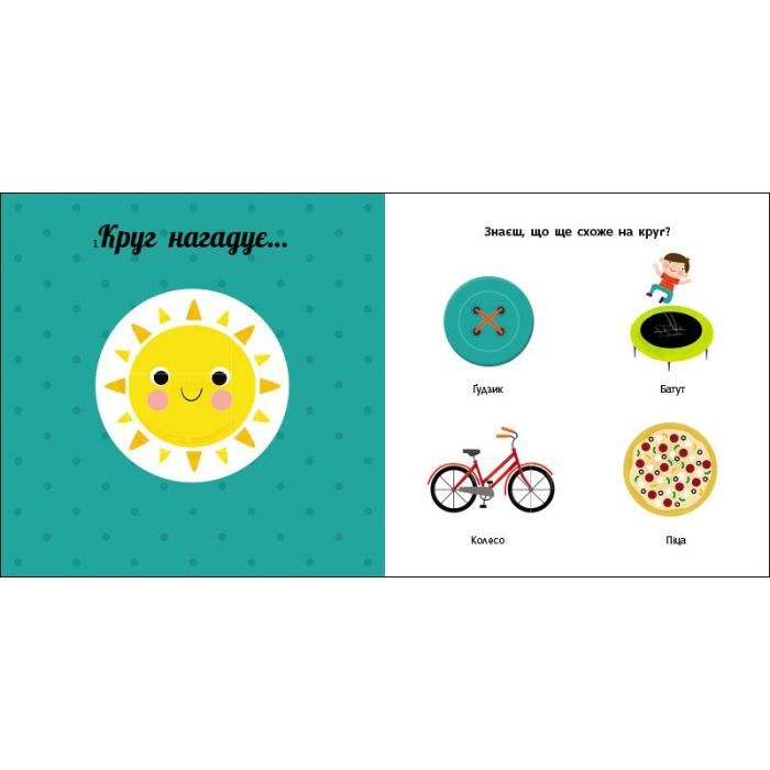 Книга Фігури. Навчальне колесо - Павла Ганачкова Ранок (9786170988287) изображение 3