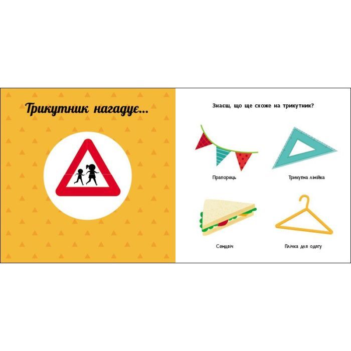 Книга Фігури. Навчальне колесо - Павла Ганачкова Ранок (9786170988287) изображение 4