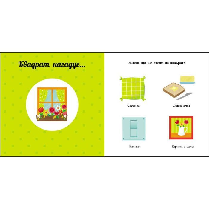 Книга Фігури. Навчальне колесо - Павла Ганачкова Ранок (9786170988287) изображение 5