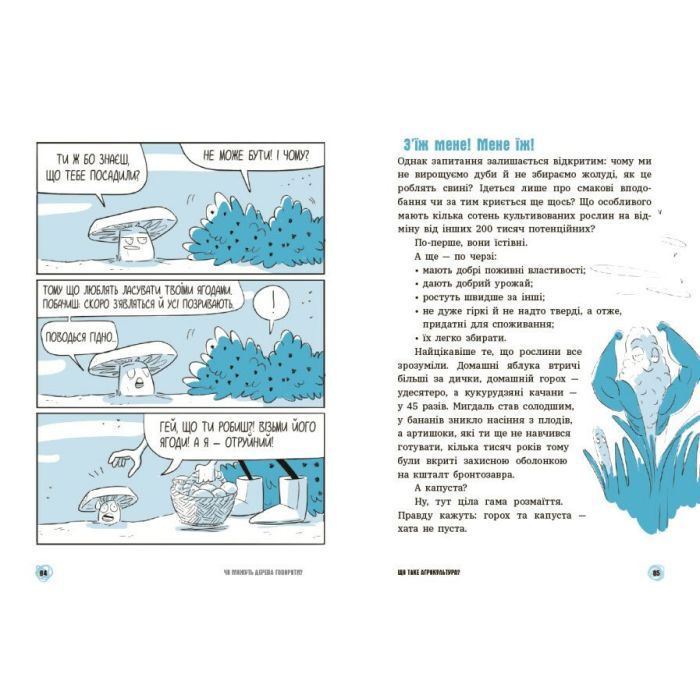 Книга Чи можуть дерева говорити? Книжка, яка пояснює все про екологію Ранок (9786170985125) изображение 2