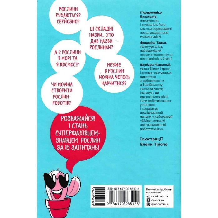 Книга Чи можуть дерева говорити? Книжка, яка пояснює все про екологію Ранок (9786170985125) изображение 2