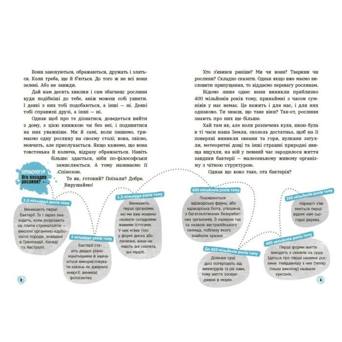 Книга Чи можуть дерева говорити? Книжка, яка пояснює все про екологію Ранок (9786170985125) изображение 4