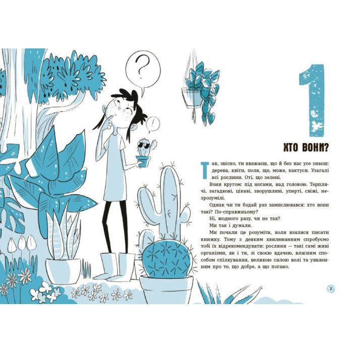 Книга Чи можуть дерева говорити? Книжка, яка пояснює все про екологію Ранок (9786170985125) изображение 5