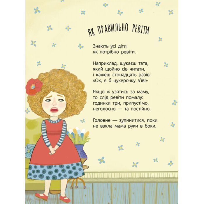 Книга Як правильно ревіти? Збірник поезій - Олеся Мамчич Ранок (9786170962874) изображение 2