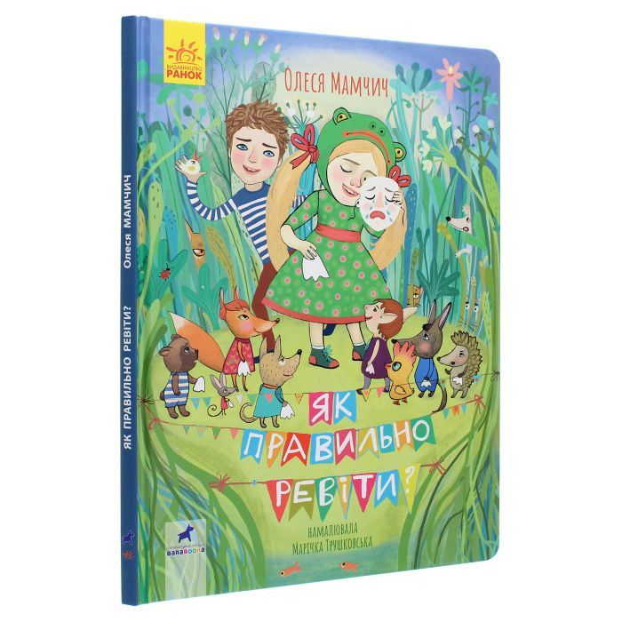 Книга Як правильно ревіти? Збірник поезій - Олеся Мамчич Ранок (9786170962874) зображення 3