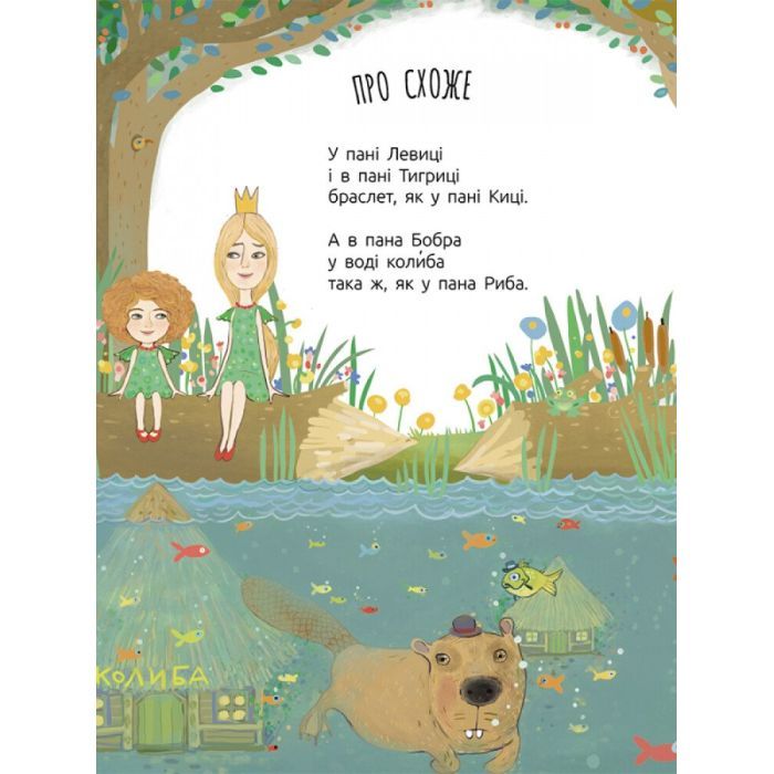 Книга Як правильно ревіти? Збірник поезій - Олеся Мамчич Ранок (9786170962874) изображение 5